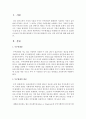 부부체계들을 이해하는데 기본적으로 필요한 요소들과 부부상담 현장에서 가장 많이 활용되고 있는 이론 세가지에 대해 논하시오 [부부체계] 2페이지