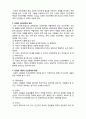  (A+ 레포트,시험대비) [정신건강론] 건강한 인간관계의 형성 2페이지