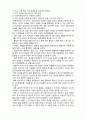  (A+ 레포트,시험대비) [정신건강론] 서양학자들의 견해 3페이지