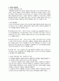  (A+ 레포트,시험대비) [정신건강론] 영유아기의 정신건강 문제 2페이지