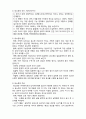  (A+ 레포트,시험대비) [정신건강론] 영유아기의 정신건강 문제 5페이지
