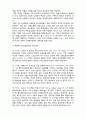 (A+ 레포트,시험대비) [정신건강론] 영유아기의 정신건강 이해 3페이지