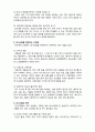 (A+ 레포트,시험대비) [정신건강론] 인간관계와 의사소통 3페이지