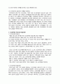  (A+ 레포트,시험대비) [정신건강론] 인간관계의 이해 3페이지