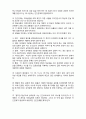  (A+ 레포트,시험대비) [정신건강론] 인간관계의 이해 4페이지