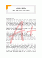  (A+ 레포트,시험대비) [정신건강론]동양 전통사상의 성숙 인격관 1페이지