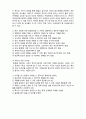  (A+ 레포트,시험대비) [정신건강론]동양 전통사상의 성숙 인격관 2페이지