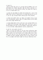  (A+ 레포트,시험대비) [정신건강론] 효과적인 의사소통 방법과 기술 5페이지