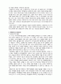  (A+ 레포트,시험대비) [정신건강론] 청년기 및 중장년기 정신건강 3페이지
