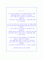 한전KPS 자소서+면접, 한전KPS NCS기반 신입사원 합격 자기소개서 2페이지