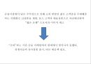 KB국민은행 기업분석과 3C분석및 KB국민은행 마케팅 SWOT,STP,4P전략분석과 국민은행 향후방향제언 PPT 28페이지