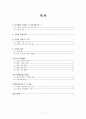 히든챔피언 분석보고서  2페이지