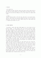 히든챔피언 분석보고서  5페이지