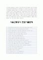 서울교통공사자소서] 2017년 서울교통공사자기소개서+ 면접기출, 서울교통공사자기소개서예시, 서울교통공사의 인재상에 부합되는 인물, 서울메트로자기소개서, 서울교통공사자기소개서예문 4페이지