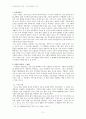 가욤뮈소의 사랑하기때문에 작품 비평문  2페이지