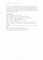 가욤뮈소의 사랑하기때문에 작품 비평문  9페이지