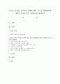 빈곤층 자녀의 정신건강 문제에 대한 국가적 예방대책에 대하여 사회복지적 측면에서의 해결방안 : 빈곤 1페이지