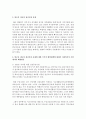 빈곤층 자녀의 정신건강 문제에 대한 국가적 예방대책에 대하여 사회복지적 측면에서의 해결방안 : 빈곤 3페이지