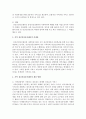 지역 정신건강증진센터의 기능과 개선 방향에 관하여 기술 - 지역사회 4페이지