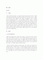 관광을 선택하는 행동에 영향을 미치는 요인과 관광의사결정 과정을 설명(자신의 경험을 사례를 들어 서술) [관광] 2페이지