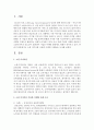 소셜 미디어를 이용한 마케팅 사례들을 조사   - 마케팅 2페이지
