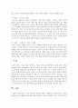 소셜 미디어를 이용한 마케팅 사례들을 조사   - 마케팅 4페이지