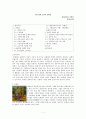 판소리소설과 춘향전 1페이지