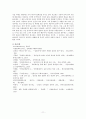 심청가에 대해서 11페이지