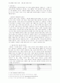 차용어의 한국화의 문제와 그 예 2페이지