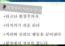 링컨의 일대기와 리더쉽 4페이지
