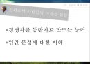 링컨의 일대기와 리더쉽 7페이지