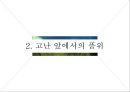 링컨의 일대기와 리더쉽 13페이지