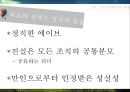 링컨의 일대기와 리더쉽 14페이지
