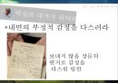 링컨의 일대기와 리더쉽 25페이지