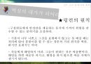 링컨의 일대기와 리더쉽 27페이지