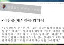 링컨의 일대기와 리더쉽 52페이지