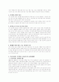 [생활과학과(식품영양)] 생명과환경 5페이지