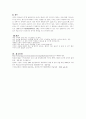[생활과학과(식품영양)] 생명과환경 7페이지