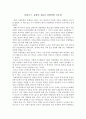 클라우스 슈밥의 제4차 산업혁명 독후감, 독서감상문[REPORT A+] 1페이지