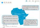 아프리카와 물 7페이지