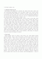 사회의 구조적인 변화가 사회문제 발생에 끼친 영향에 대하여 정리하고 과거 그 사회문제가 대처한 방안들을 정리하시오. 3페이지