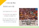 인도 및 힌두교문화 11페이지