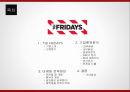 TGI FRIDAYS 마케팅 전략 2페이지