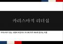 나폴레옹 리더쉽 7페이지