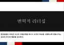 나폴레옹 리더쉽 12페이지