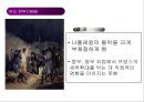 나폴레옹 전쟁과 영향[ 외교.법학.사회제도.문화] 18페이지