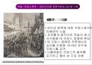 나폴레옹 전쟁과 영향[ 외교.법학.사회제도.문화] 26페이지