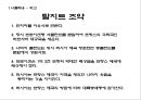 나폴레옹 전쟁과 영향[ 외교.법학.사회제도.문화] 32페이지