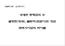 나폴레옹 전쟁과 영향[ 외교.법학.사회제도.문화] 39페이지