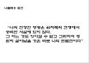 나폴레옹 전쟁과 영향[ 외교.법학.사회제도.문화] 52페이지